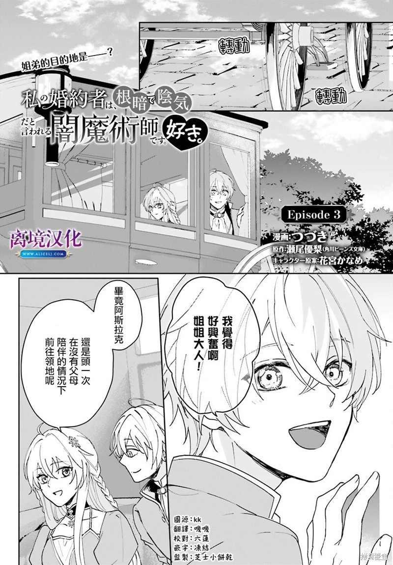 我喜欢的未婚夫是传闻中阴沉忧郁的暗魔法师 第03话 单击左键进入下一页