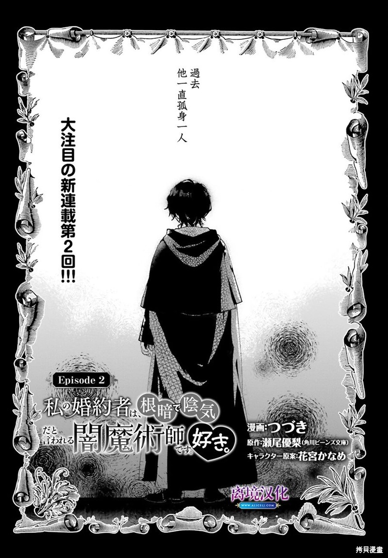我喜欢的未婚夫是传闻中阴沉忧郁的暗魔法师 第02话 单击左键进入下一页