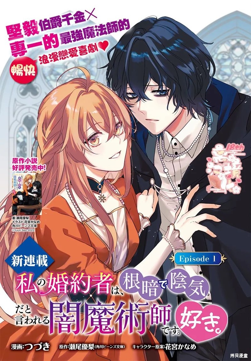 我喜欢的未婚夫是传闻中阴沉忧郁的暗魔法师 第01话 单击左键进入下一页