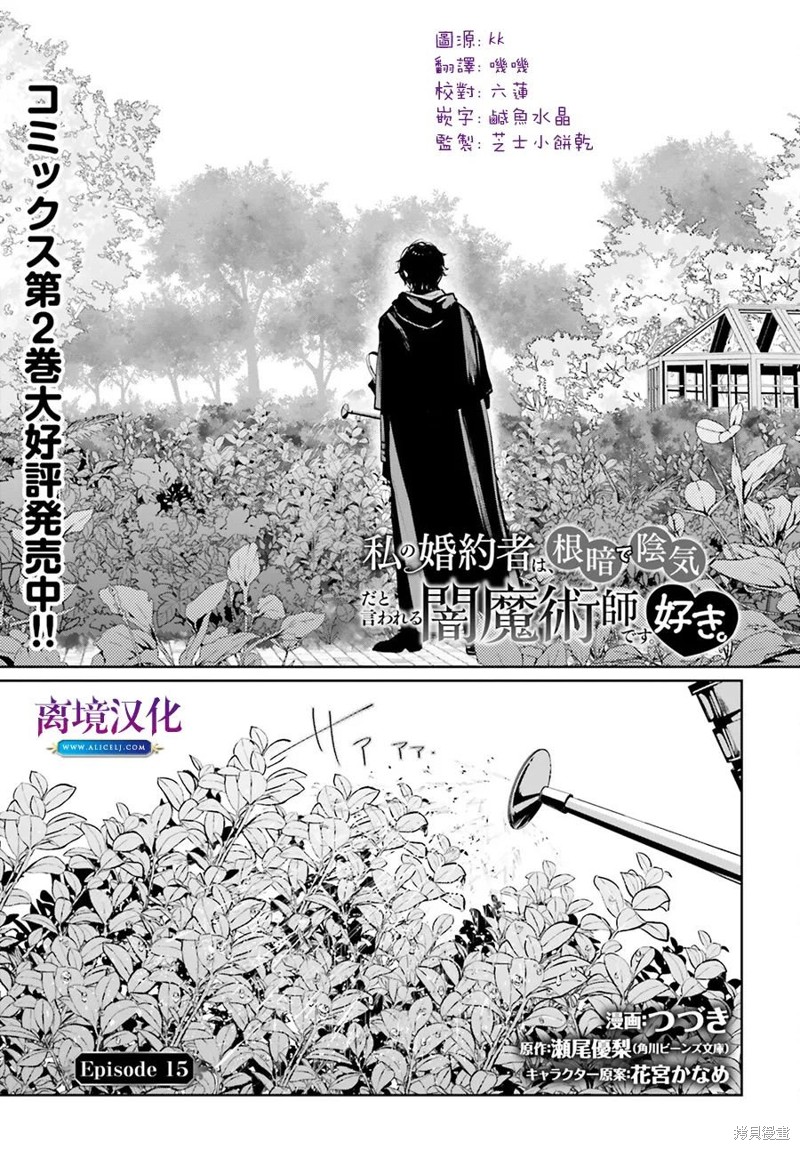 我喜欢的未婚夫是传闻中阴沉忧郁的暗魔法师 第15话 单击左键进入下一页