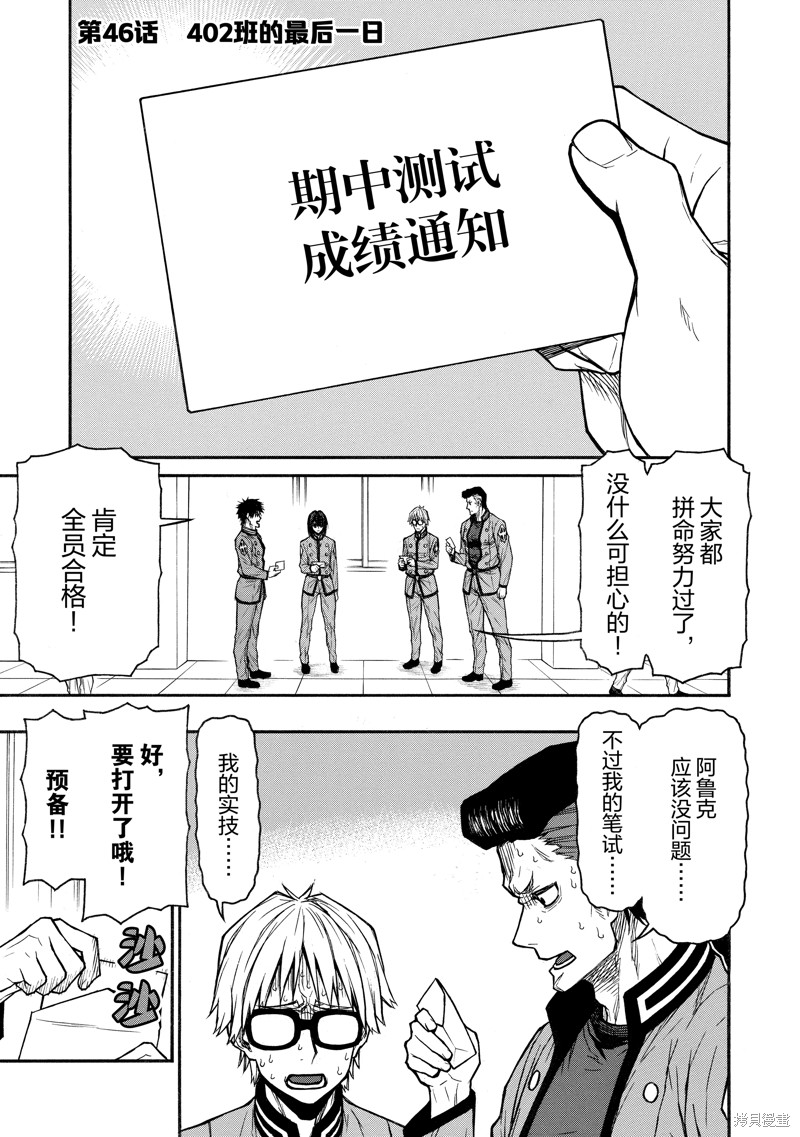 大叔新人冒险者 被最强小队拼死锻炼後无敌了 第46话 单击左键进入下一页
