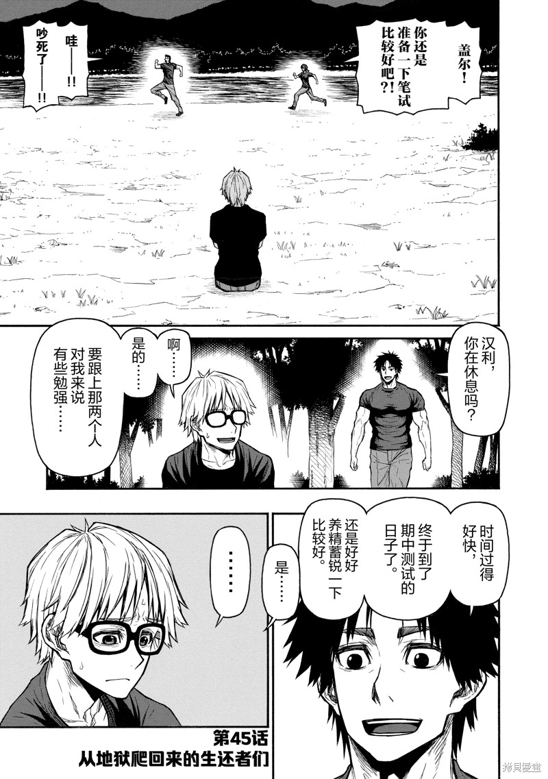 大叔新人冒险者 被最强小队拼死锻炼後无敌了 第45话 单击左键进入下一页