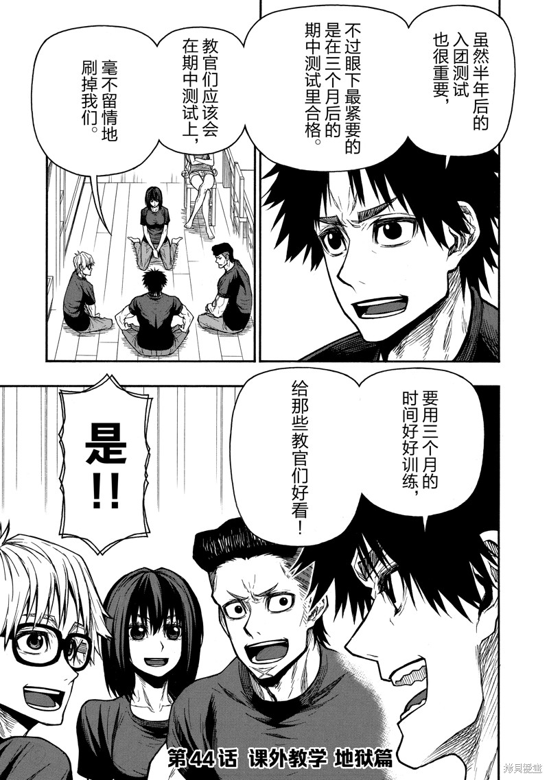 大叔新人冒险者 被最强小队拼死锻炼後无敌了漫画44话