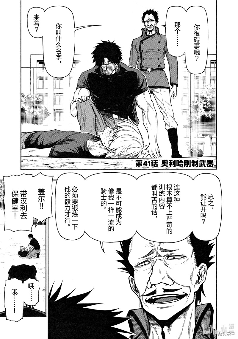 大叔新人冒险者 被最强小队拼死锻炼後无敌了 第41话 单击左键进入下一页
