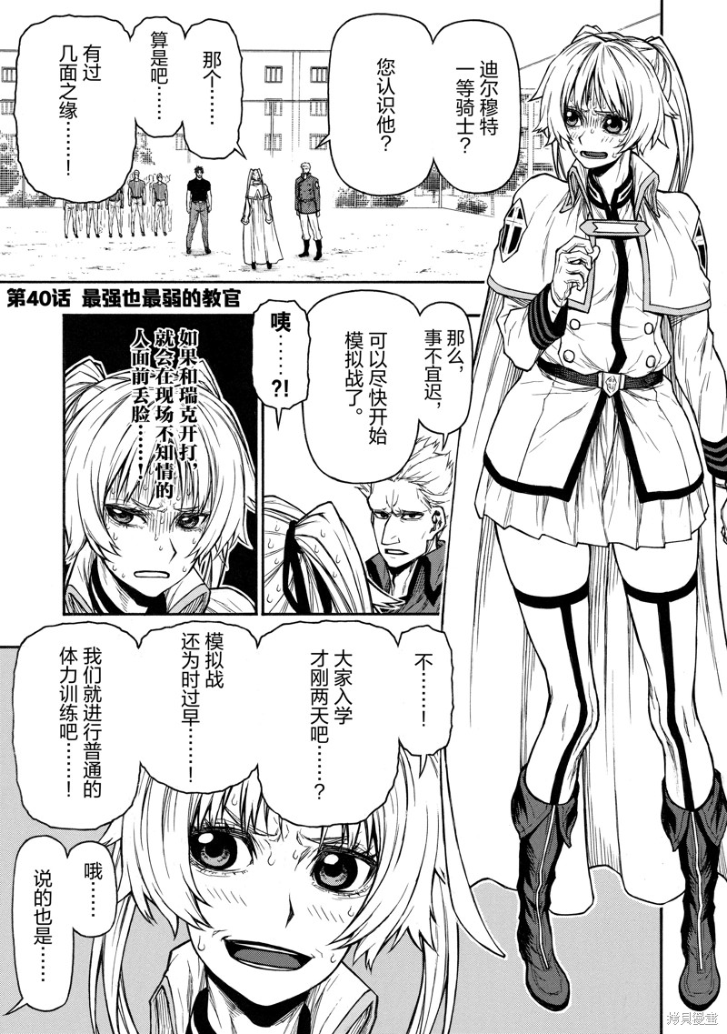 大叔新人冒险者 被最强小队拼死锻炼後无敌了 第40话 单击左键进入下一页