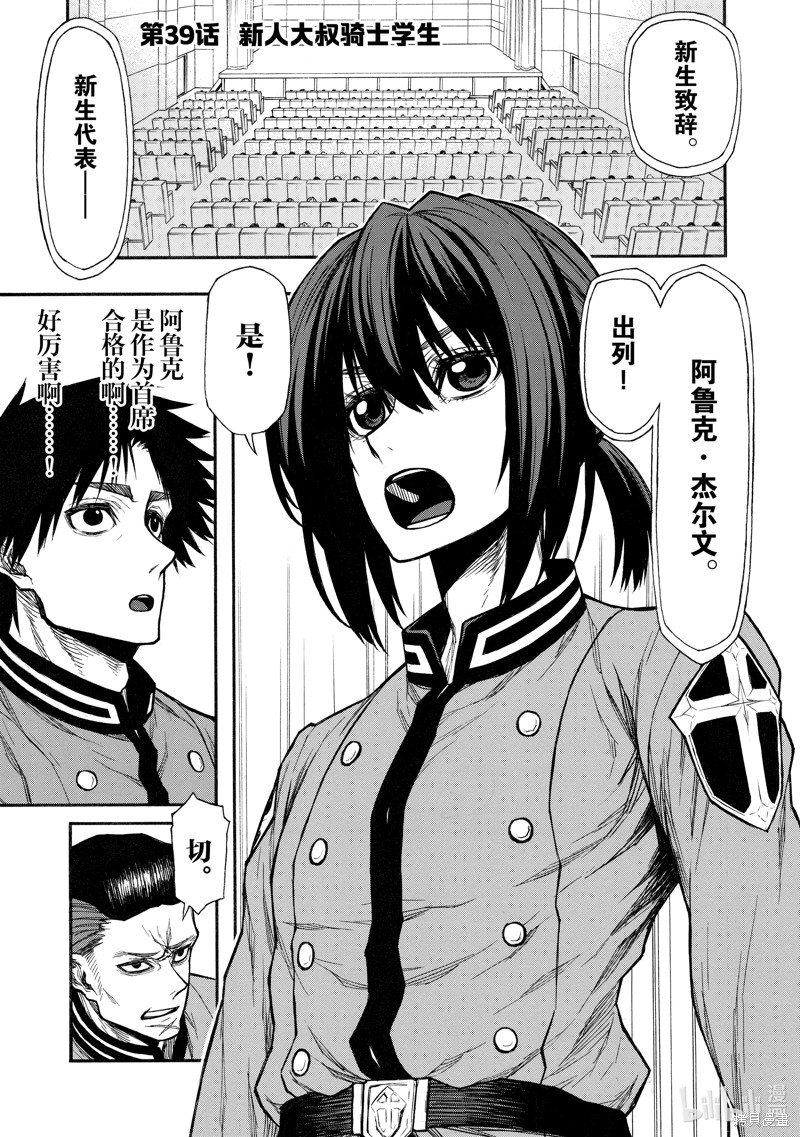 大叔新人冒险者 被最强小队拼死锻炼後无敌了 第39话 单击左键进入下一页