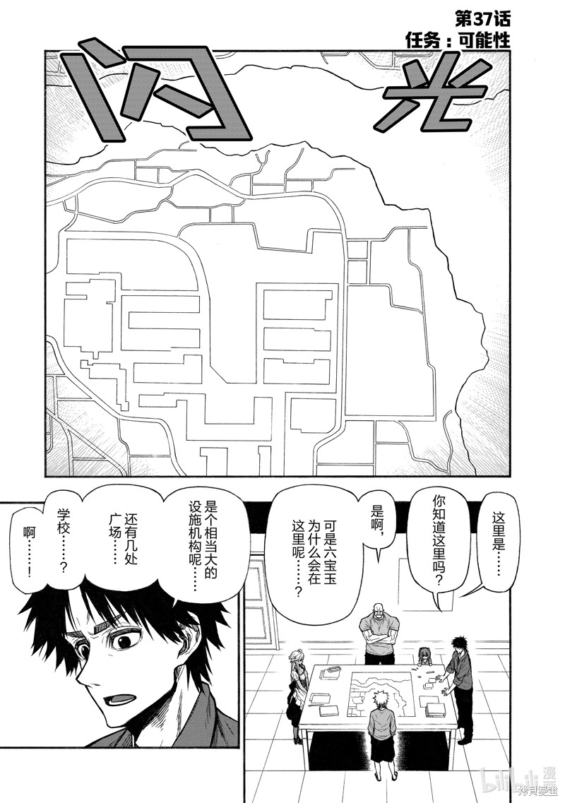 大叔新人冒险者 被最强小队拼死锻炼後无敌了 第37话 单击左键进入下一页