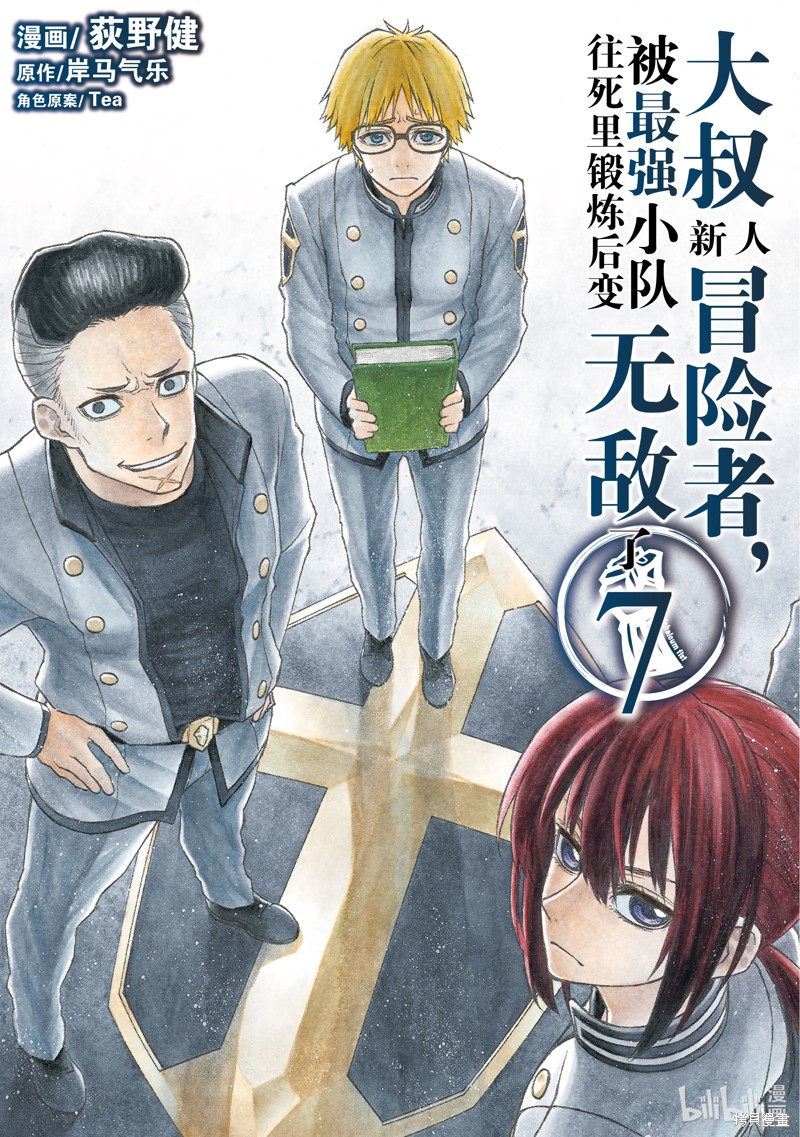 大叔新人冒险者 被最强小队拼死锻炼後无敌了 第36话 单击左键进入下一页