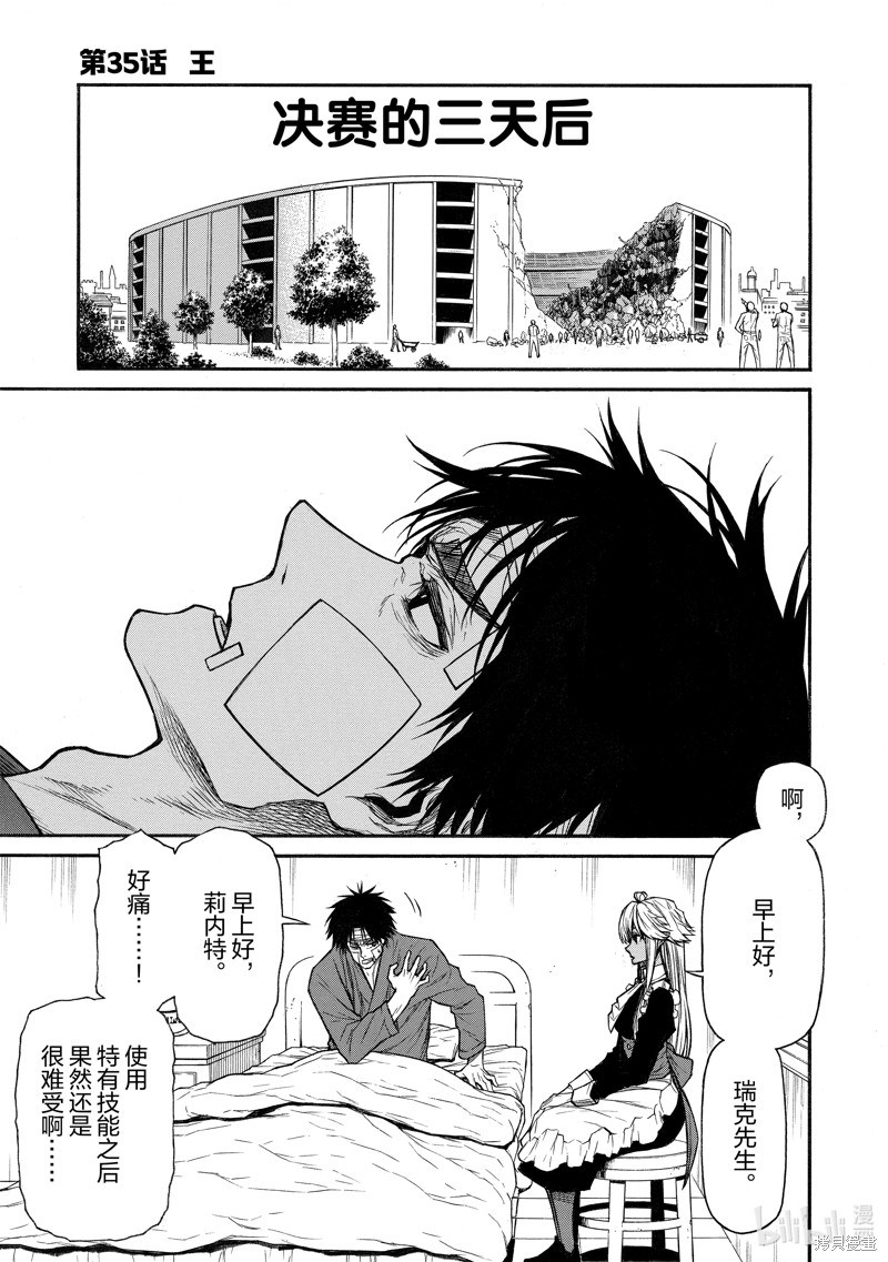 大叔新人冒险者 被最强小队拼死锻炼後无敌了 第35话 单击左键进入下一页