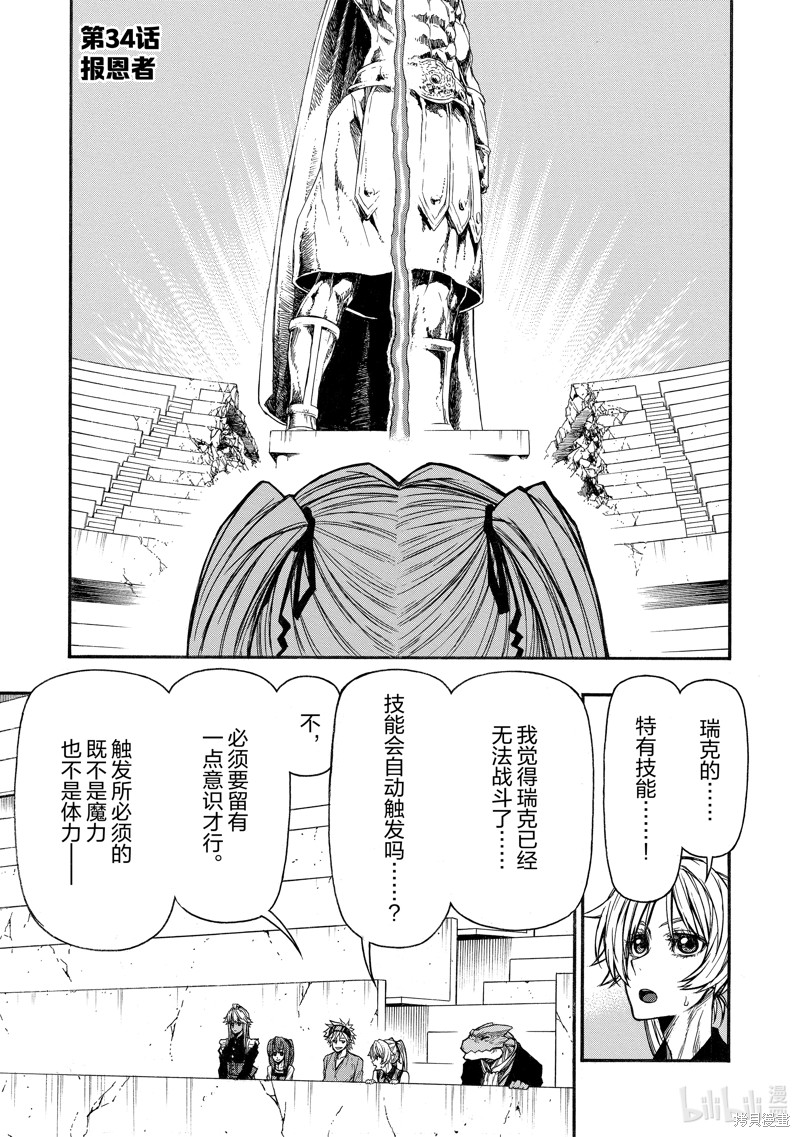 大叔新人冒险者 被最强小队拼死锻炼後无敌了漫画34话