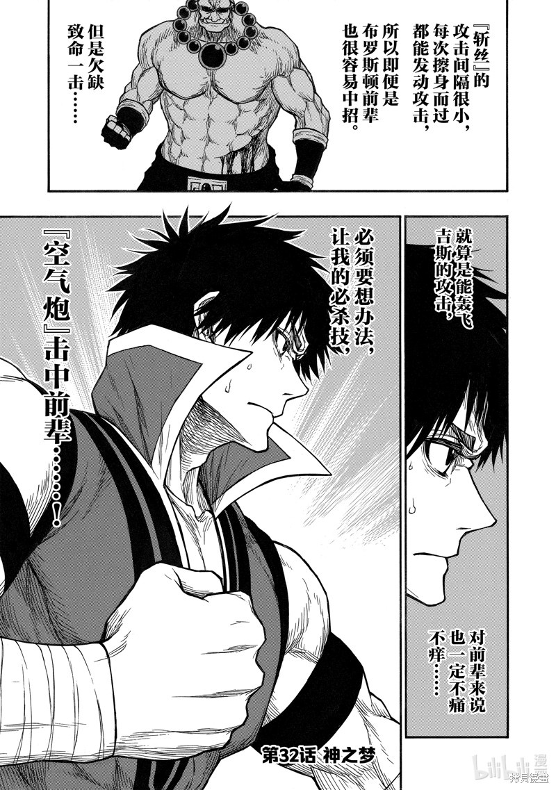 大叔新人冒险者 被最强小队拼死锻炼後无敌了 第32话 单击左键进入下一页