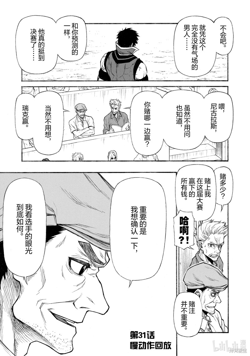 大叔新人冒险者 被最强小队拼死锻炼後无敌了 第31话 单击左键进入下一页