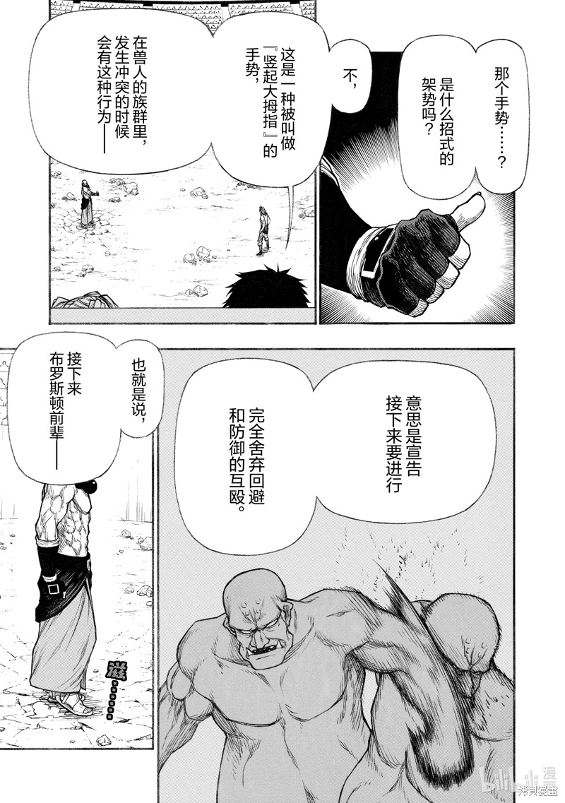 大叔新人冒险者 被最强小队拼死锻炼後无敌了漫画29话