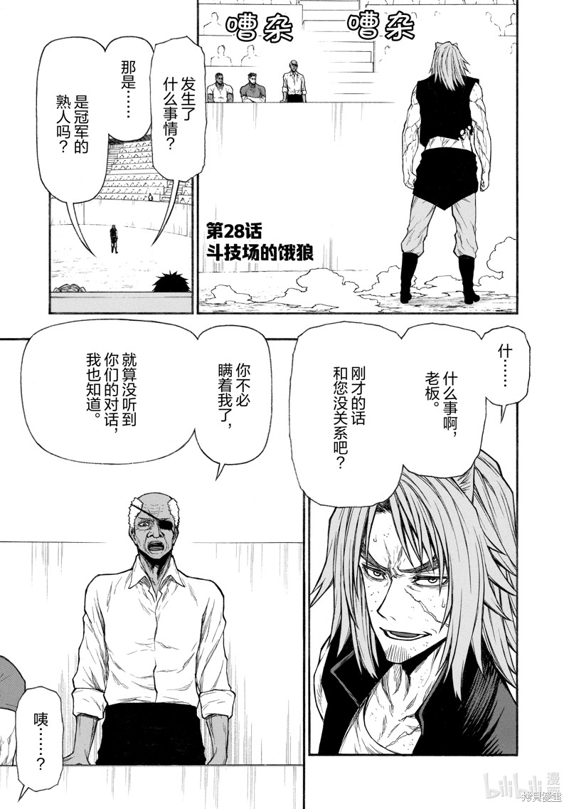 大叔新人冒险者 被最强小队拼死锻炼後无敌了漫画28话