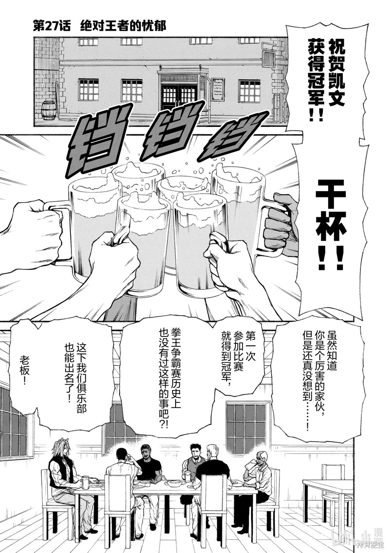 大叔新人冒险者 被最强小队拼死锻炼後无敌了 第27话 单击左键进入下一页
