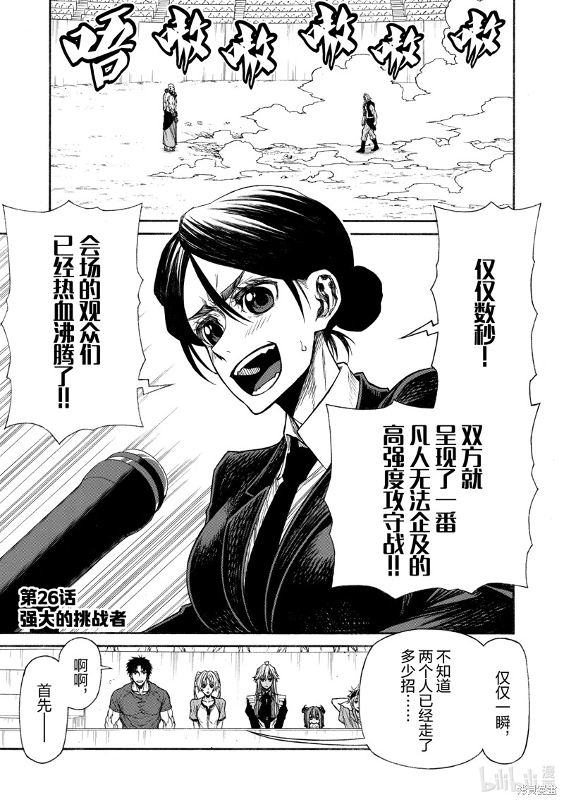 大叔新人冒险者 被最强小队拼死锻炼後无敌了漫画26话