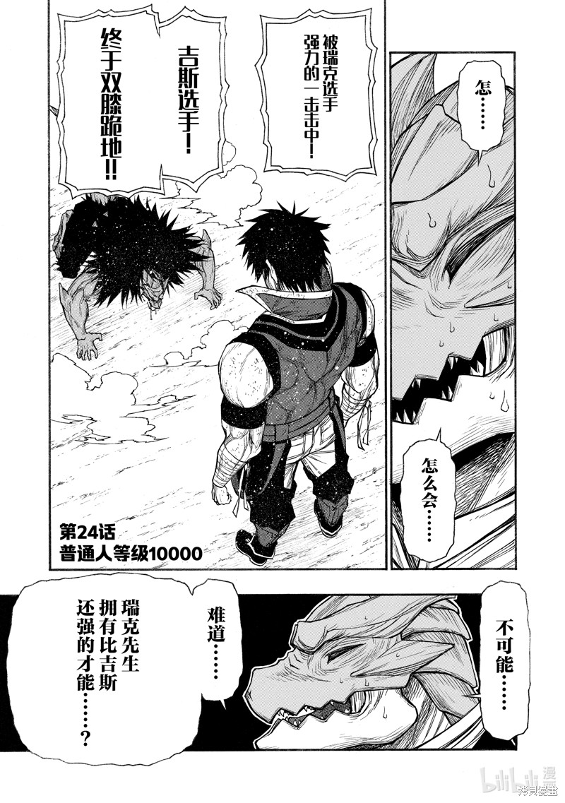大叔新人冒险者 被最强小队拼死锻炼後无敌了漫画24话
