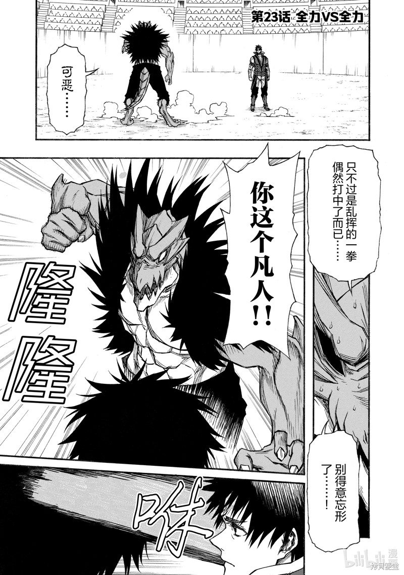 大叔新人冒险者 被最强小队拼死锻炼後无敌了漫画23话