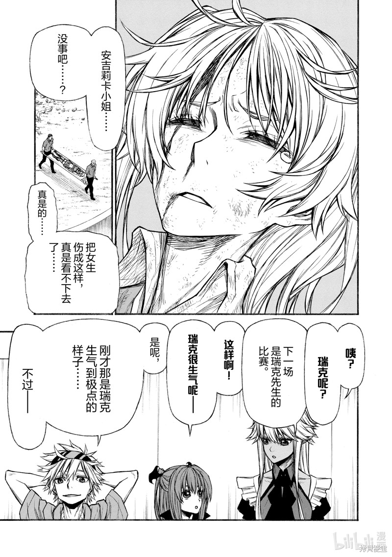 大叔新人冒险者 被最强小队拼死锻炼後无敌了漫画22话