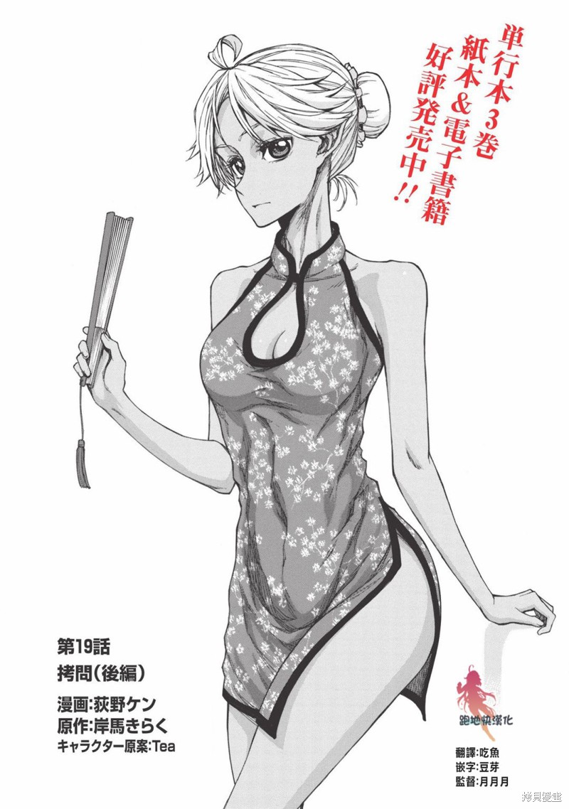 大叔新人冒险者 被最强小队拼死锻炼後无敌了漫画19.2话