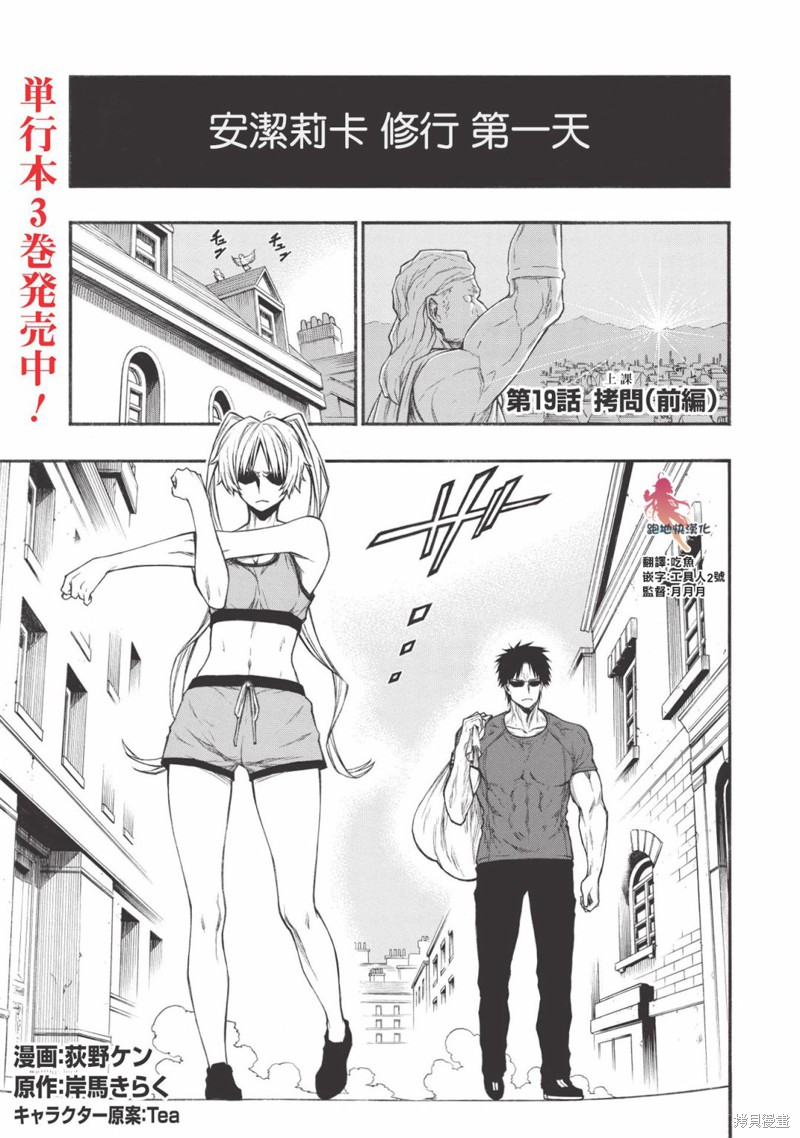 大叔新人冒险者 被最强小队拼死锻炼後无敌了漫画19.1话