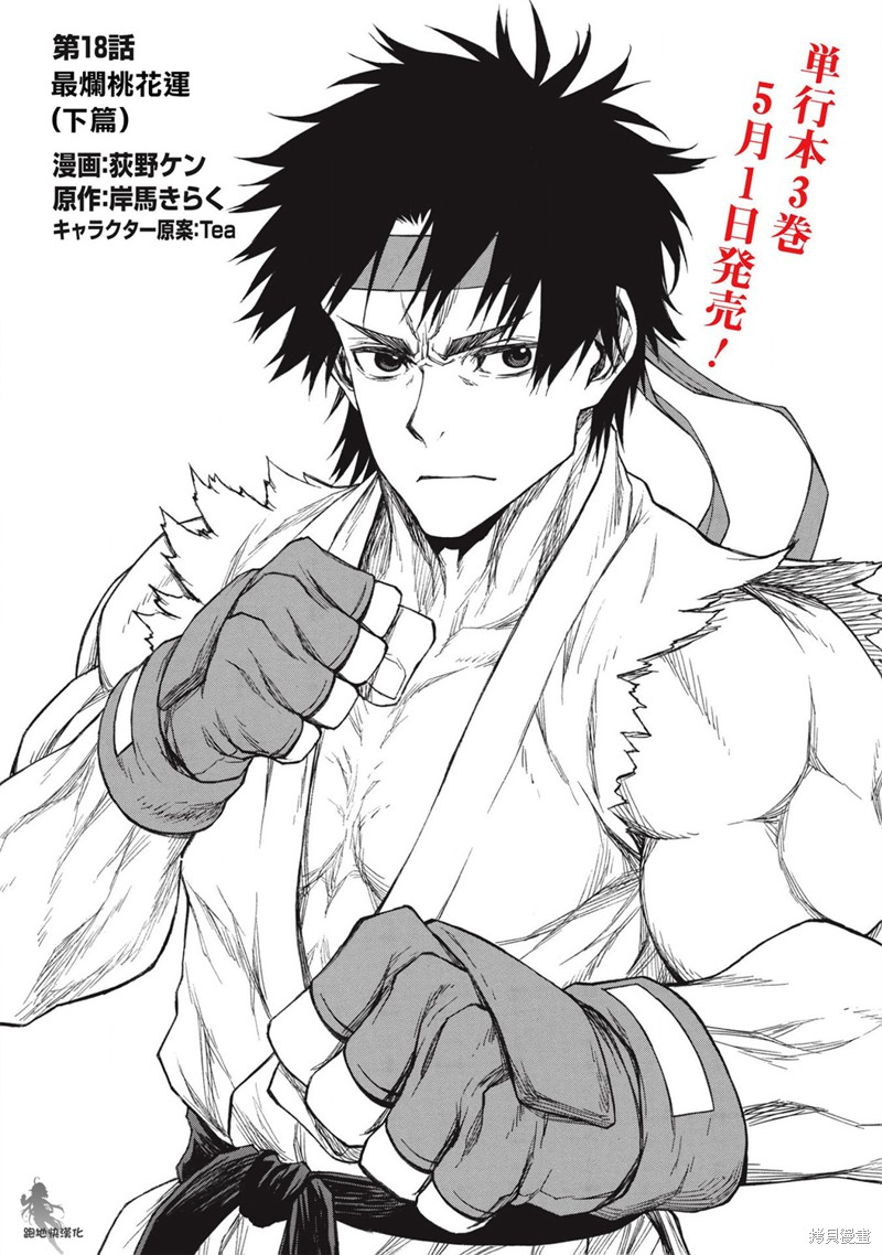 大叔新人冒险者 被最强小队拼死锻炼後无敌了漫画18.2话