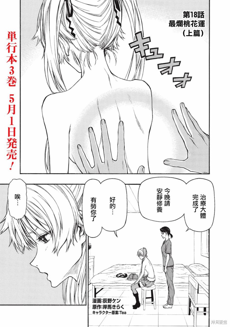 大叔新人冒险者 被最强小队拼死锻炼後无敌了漫画18.1话