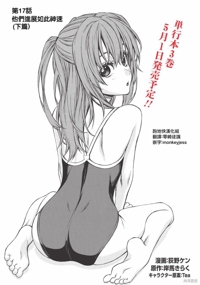 大叔新人冒险者 被最强小队拼死锻炼後无敌了漫画17.2话