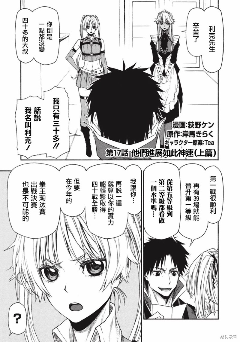 大叔新人冒险者 被最强小队拼死锻炼後无敌了漫画17.1话