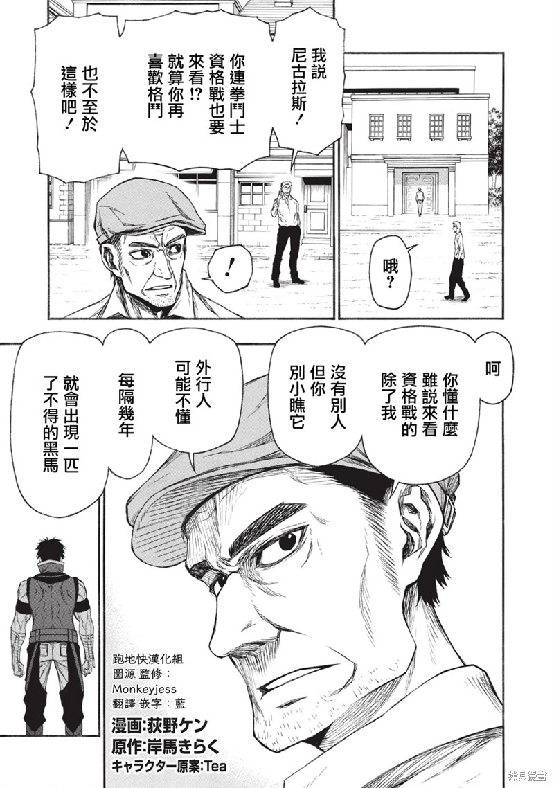 大叔新人冒险者 被最强小队拼死锻炼後无敌了漫画16.1话
