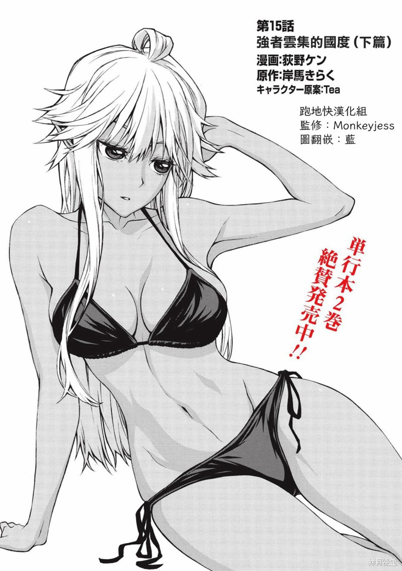 大叔新人冒险者 被最强小队拼死锻炼後无敌了漫画15.2话