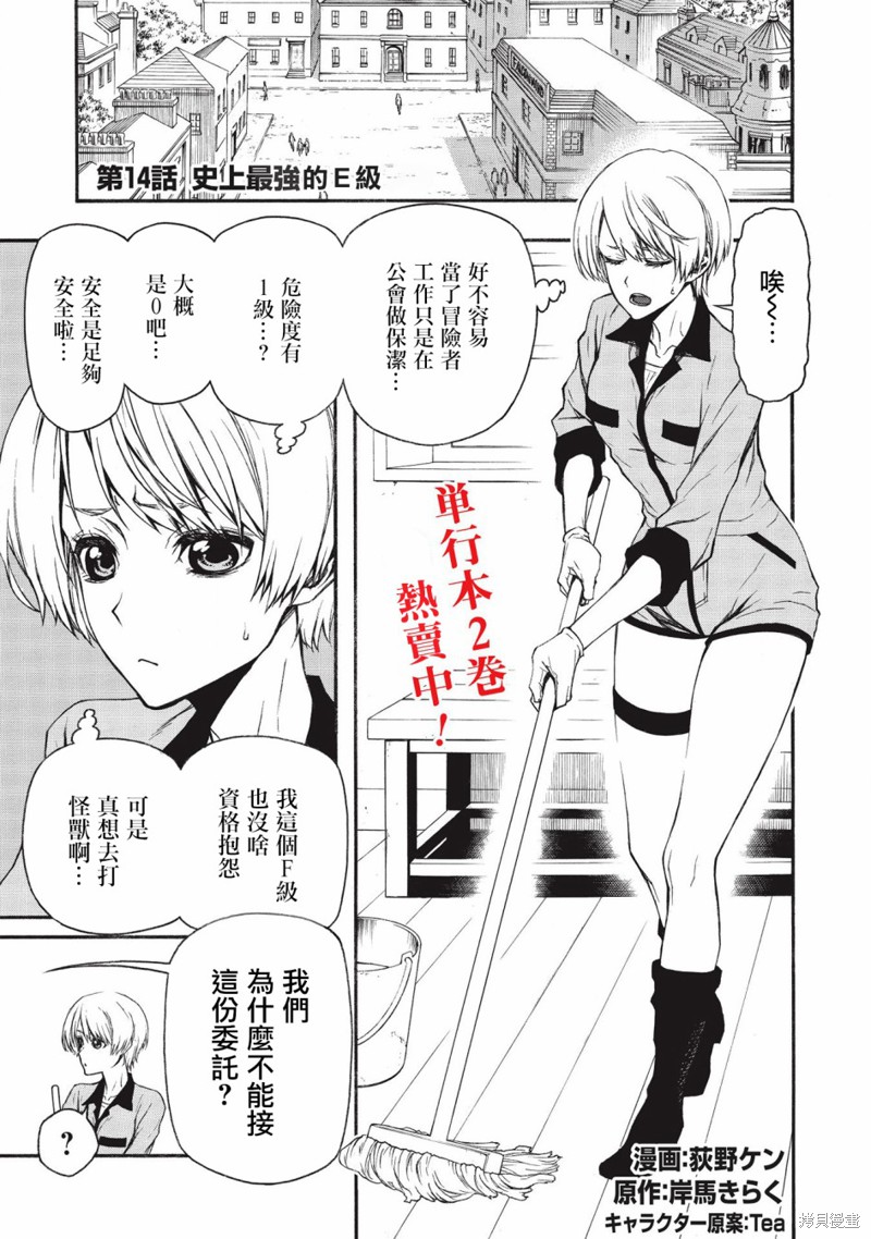 大叔新人冒险者 被最强小队拼死锻炼後无敌了漫画14话