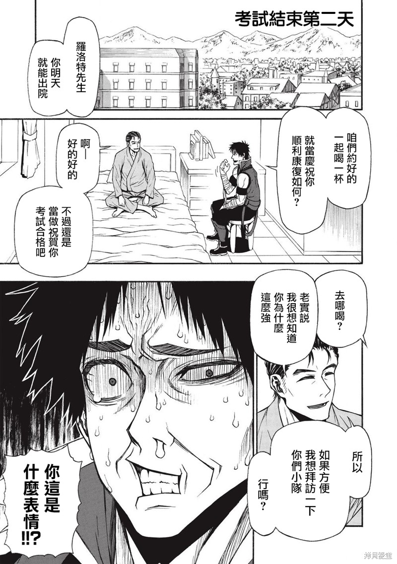 大叔新人冒险者 被最强小队拼死锻炼後无敌了 第13话 单击左键进入下一页