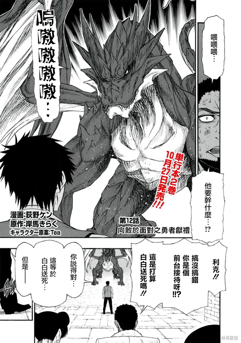 大叔新人冒险者 被最强小队拼死锻炼後无敌了 第12话 单击左键进入下一页