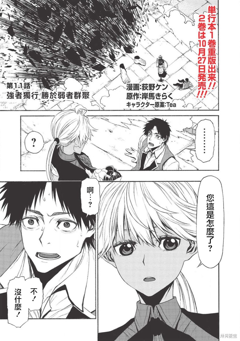 大叔新人冒险者 被最强小队拼死锻炼後无敌了漫画11话