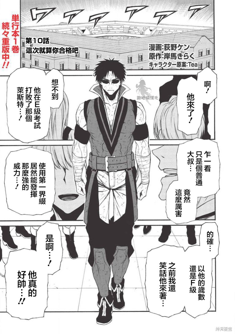 大叔新人冒险者 被最强小队拼死锻炼後无敌了漫画10话