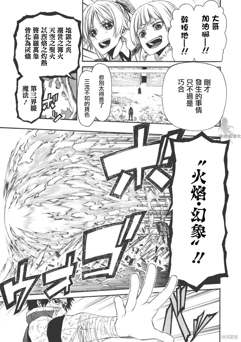 大叔新人冒险者 被最强小队拼死锻炼後无敌了 第09话 单击左键进入下一页