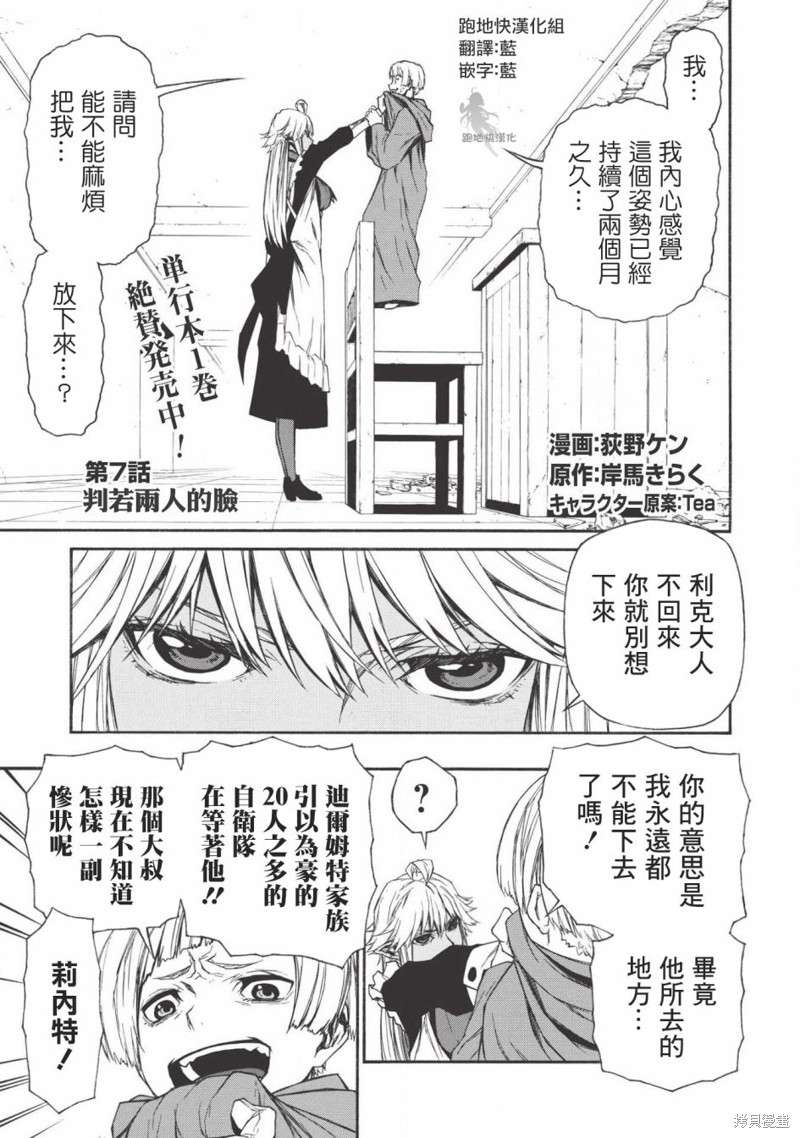 大叔新人冒险者 被最强小队拼死锻炼後无敌了漫画07话