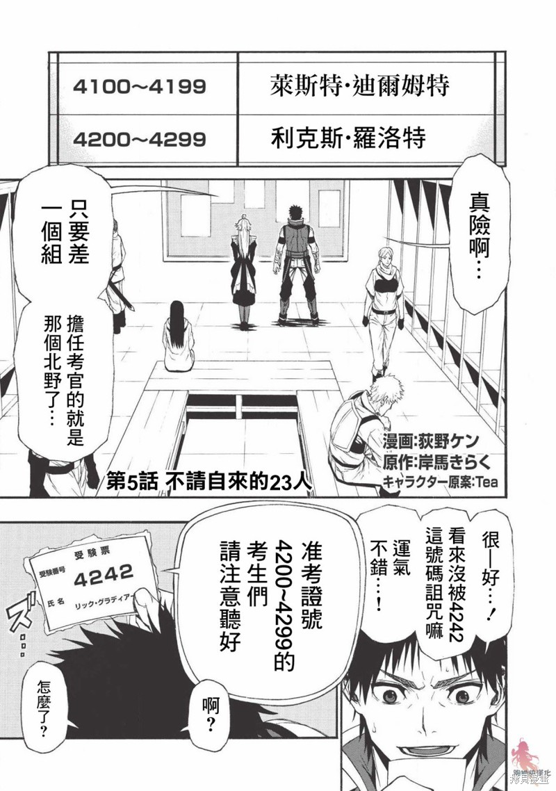 大叔新人冒险者 被最强小队拼死锻炼後无敌了漫画05话