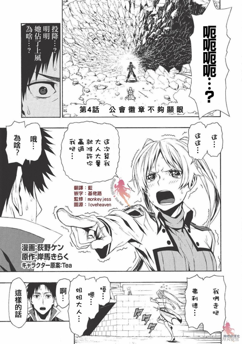 大叔新人冒险者 被最强小队拼死锻炼後无敌了 第04话 单击左键进入下一页