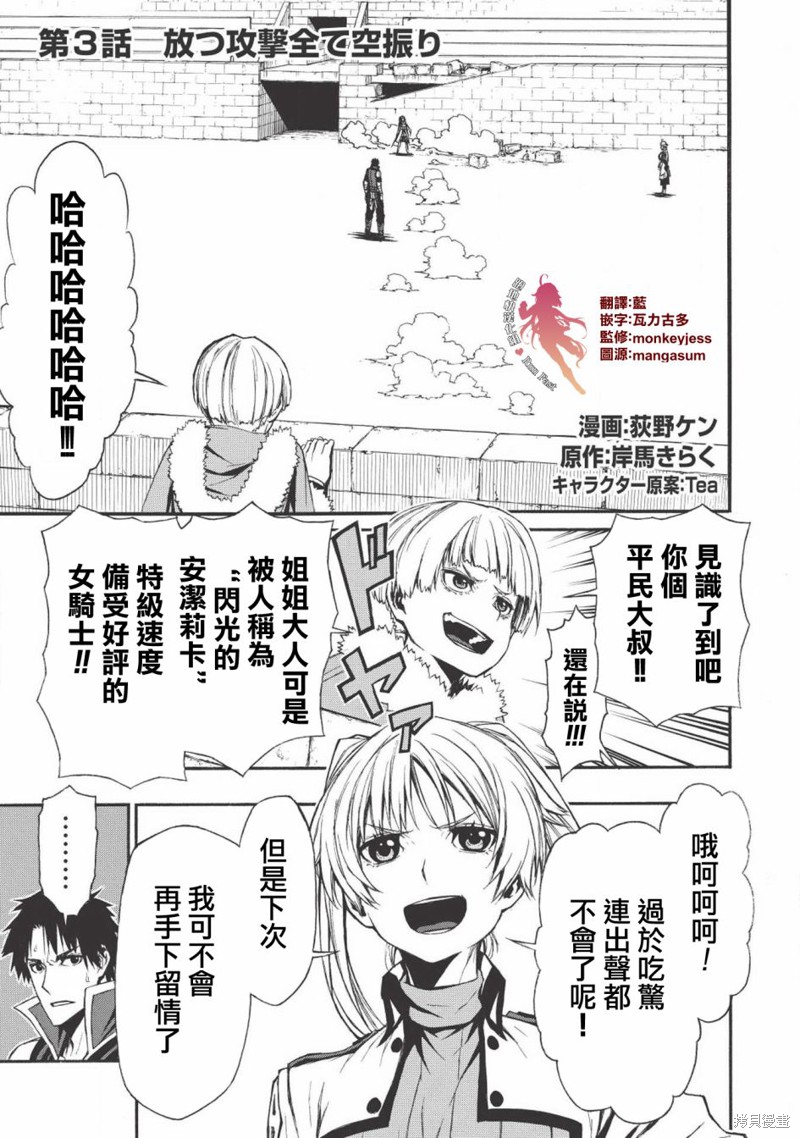 大叔新人冒险者 被最强小队拼死锻炼後无敌了漫画03话