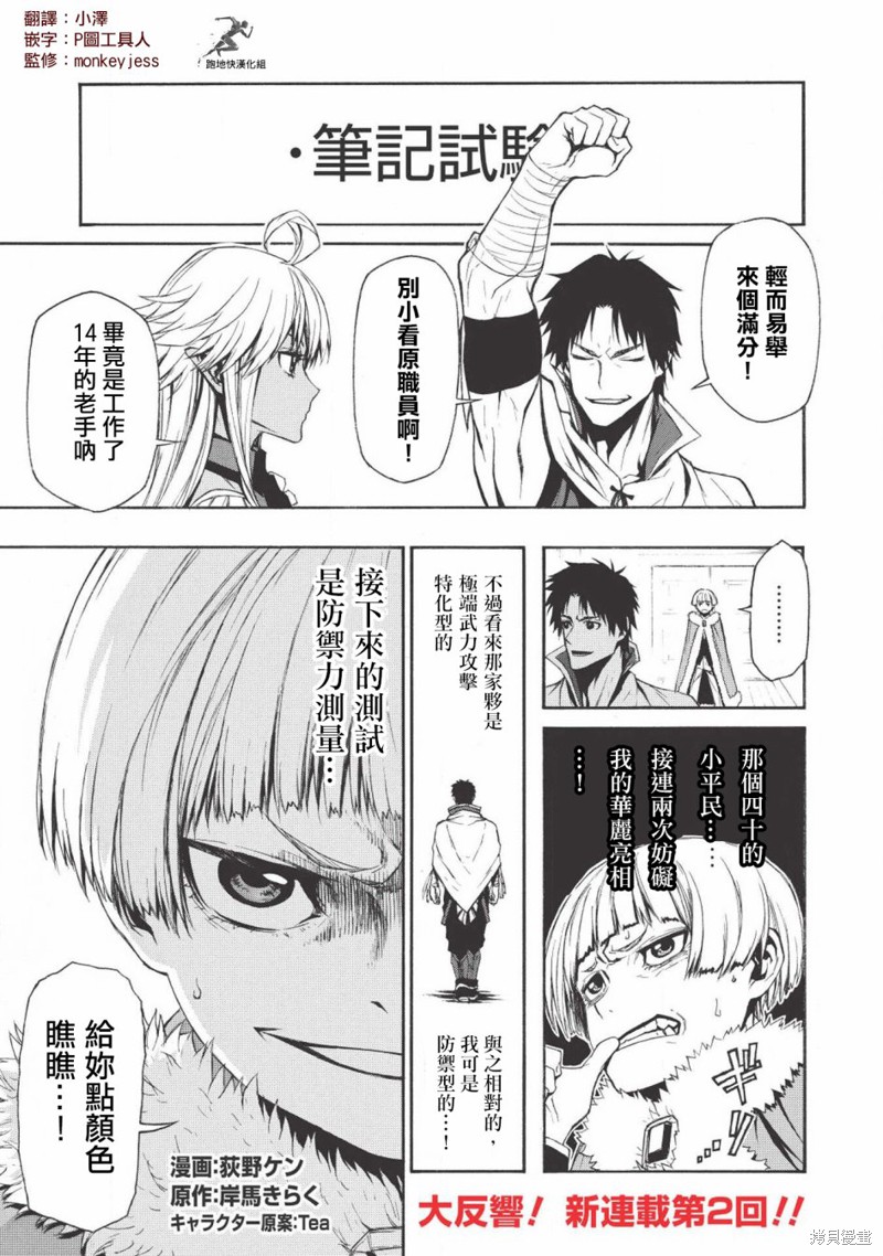 大叔新人冒险者 被最强小队拼死锻炼後无敌了 第02话 单击左键进入下一页