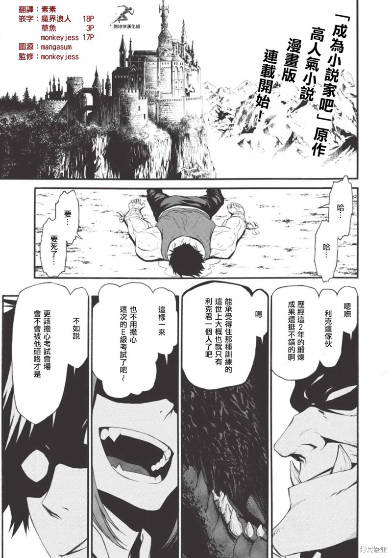 大叔新人冒险者 被最强小队拼死锻炼後无敌了漫画01话