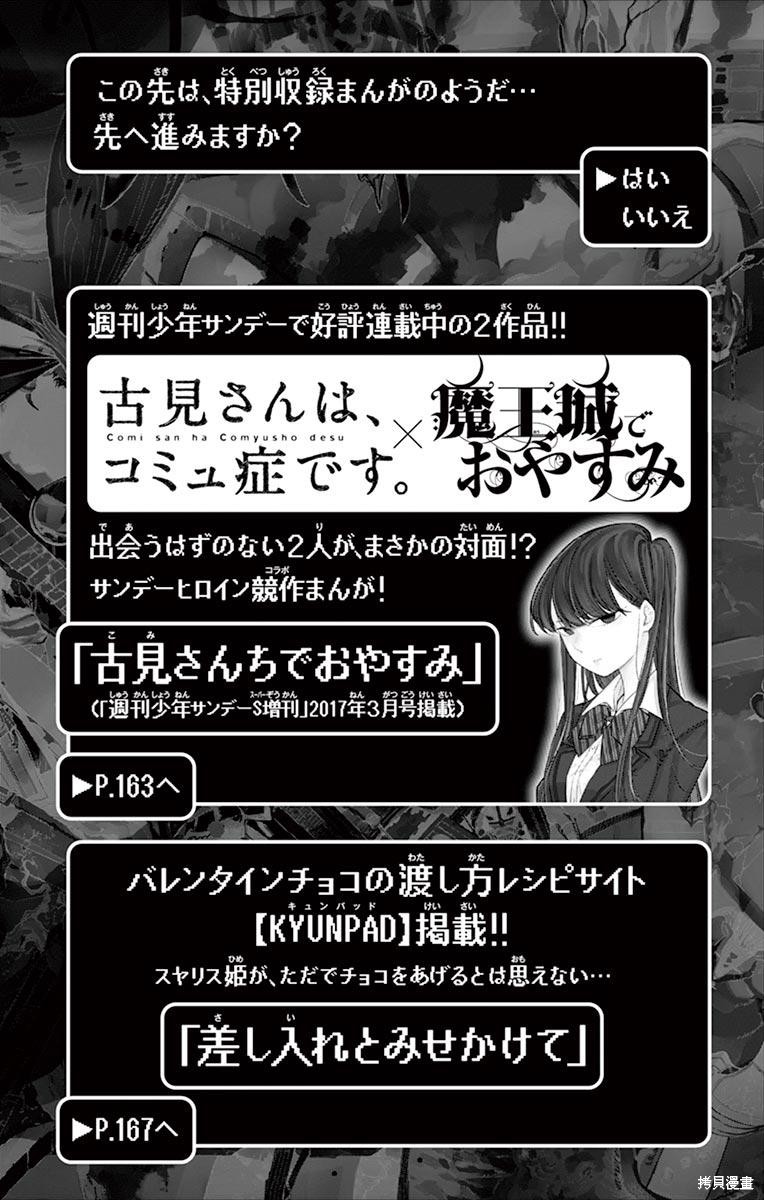 在魔王城说晚安 魔王城×古见联动 单击左键进入下一页