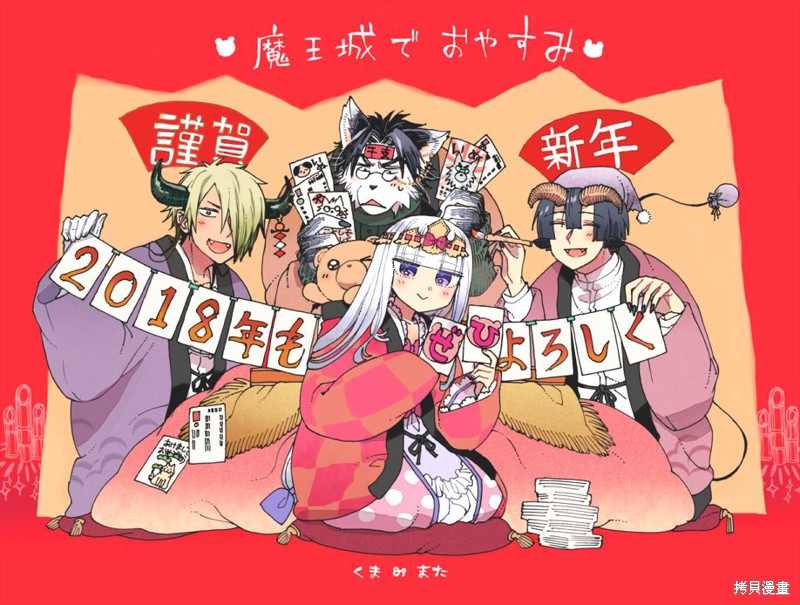 在魔王城说晚安 2018新年贺图 单击左键进入下一页
