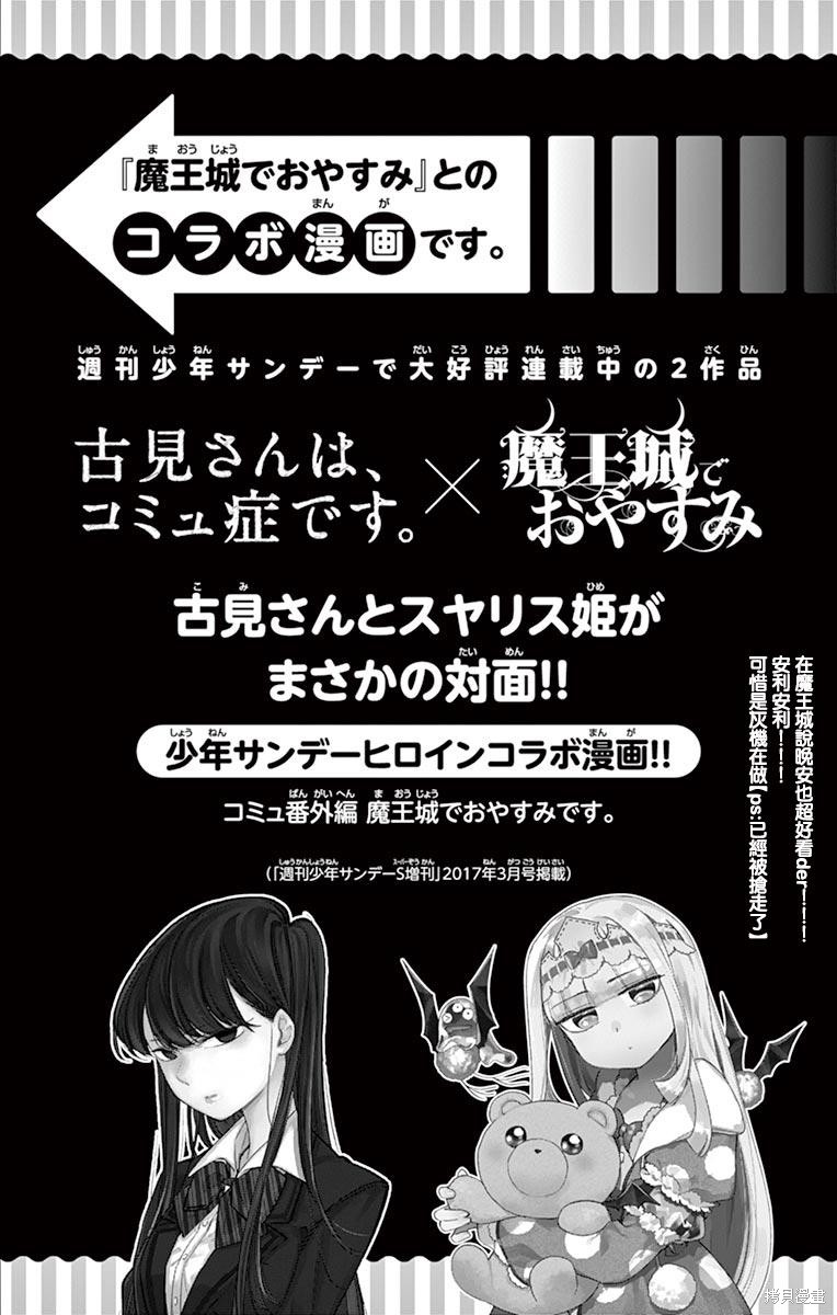 在魔王城说晚安 古见×魔王城联动 单击左键进入下一页