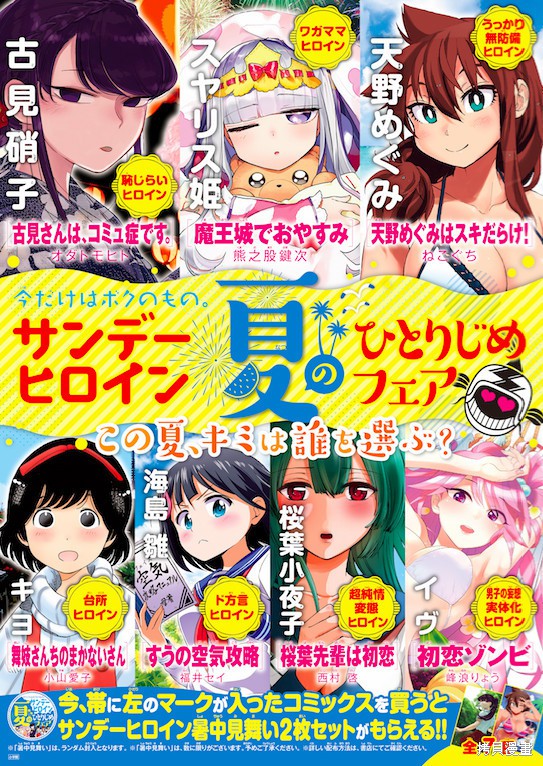 在魔王城说晚安 7作联动短篇 单击左键进入下一页