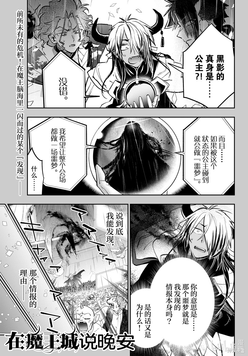 在魔王城说晚安 第370话 单击左键进入下一页