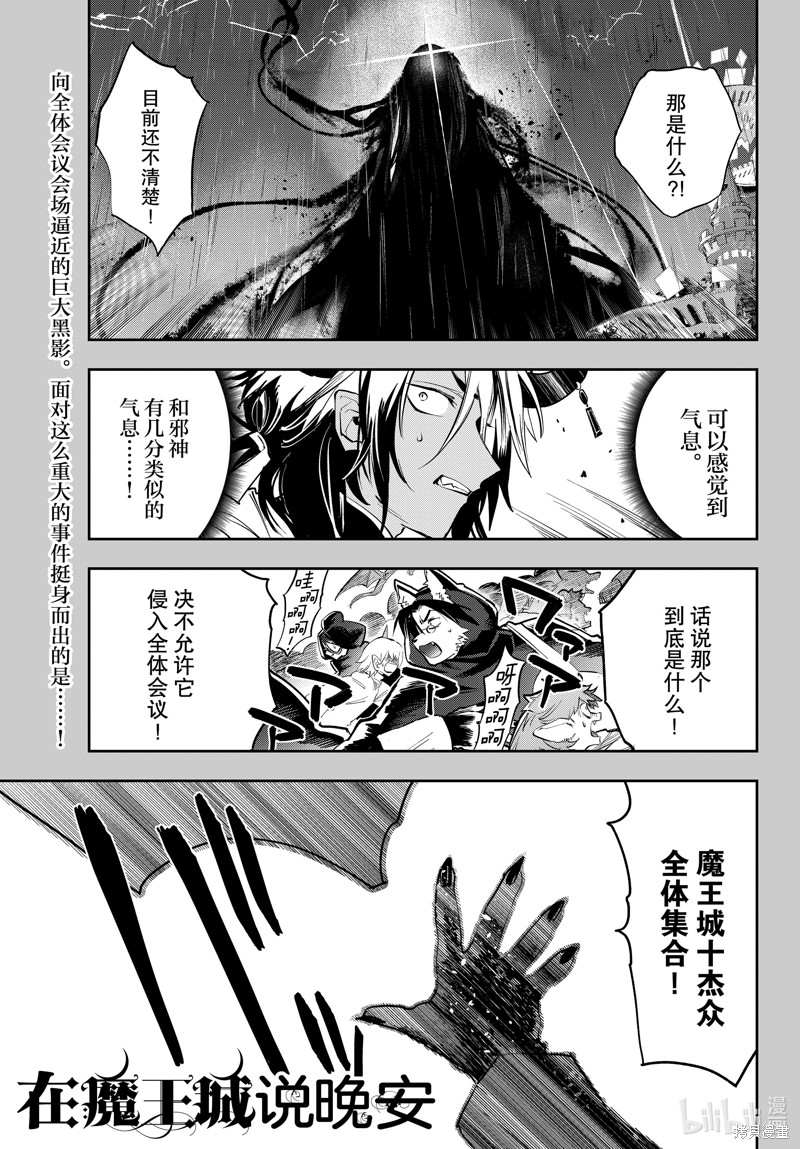 在魔王城说晚安 第369话 单击左键进入下一页