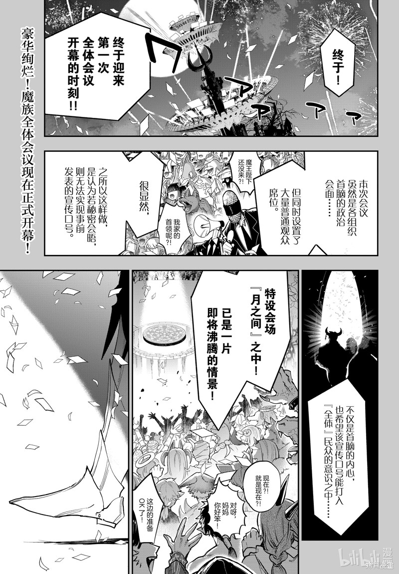 在魔王城说晚安 第367话 单击左键进入下一页